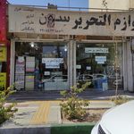 فروشگاه خانه کاغذ