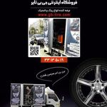 فروشگاه جی بی تایر