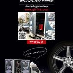 فروشگاه جی بی تایر