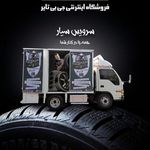 فروشگاه جی بی تایر