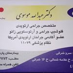 دکتر عبدالله موسوی