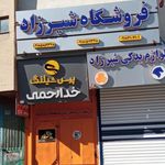 فروشگاه شیرزاد