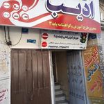 آموزش رانندگی ادیب