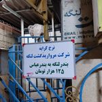 شرکت مسافربری مروارید گشت لنگه