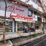 لبنیات سنتی پیمان