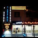 تالار الماس