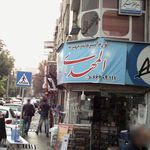 لوازم آشپزخانه و جهیزیه المهدی