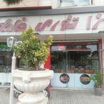 پیتزا خاطره