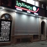 بیمه البرز نمایندگی داودی تنها