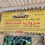 شرکت مسافربری مروارید گشت لنگه