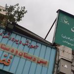 کانون زبان ایران شعبه فردوس