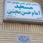 مسجد امام محمد باقر