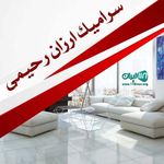 سرامیک ارزان