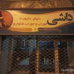 فروشگاه شیرزاد