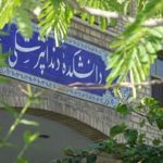 دانشکده دندانپزشکی خوراسگان