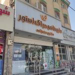 داروخانه دکتر یوسف زاده