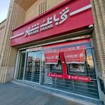 بانک شهر شعبه سیاه سنگ