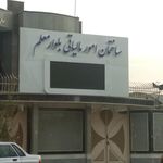سازمان پارکها و فضای سبز