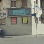 خانه فرهنگ فرشته آزادی
