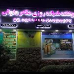 داروخانه شبانه‌روزی دکتر وثوقی