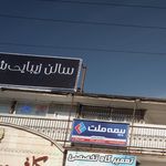 سالن زیبایی گل سرخ