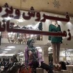 گالری مانتو میرداماد