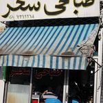 طباخی سحر