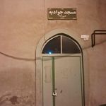 مسجد امام محمد باقر