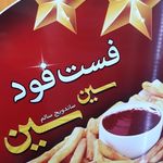 فست فود سین سین