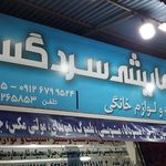 گروه سرمایشی سرد گستر