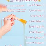 خدمات اپیلاسیون نورانی