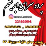 پرده سرای ابریشم