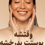 مرکز تخصصی لیزر موهای زائد فلای بیوتی