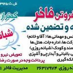 خدمات نظافتی همیار فروتن فاخر