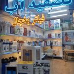 تصفیه آب