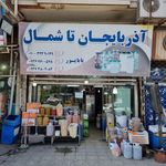 سوپر میوه اشکان