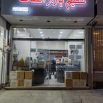 فروشگاه مواد غذایی عترت
