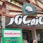 تازه بازار