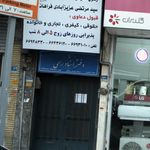 دفتر اسناد رسمی ۷۱۶ تهران