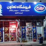 سوپرمارکت جعفر