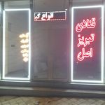 قنادی پاک شعبه هریس