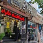 پارچه عاقبتی