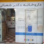 داروخانه سامان