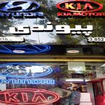 فروشگاه لوازم یدکی قطعات اصلی هیوندای و کیاموتورز پیوندی