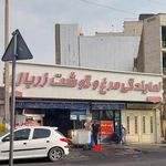 مرغ و گوشت زربال