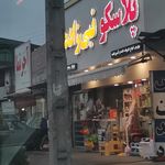 فروشگاه بوش