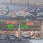 فست فود کاج