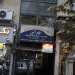 خدمات مسافرتی و زیارتی تهرانی