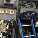 خدمات مسافرتی و زیارتی تهرانی