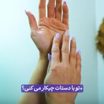 آموزشگاه تخصصی پوست فرزانه غنی